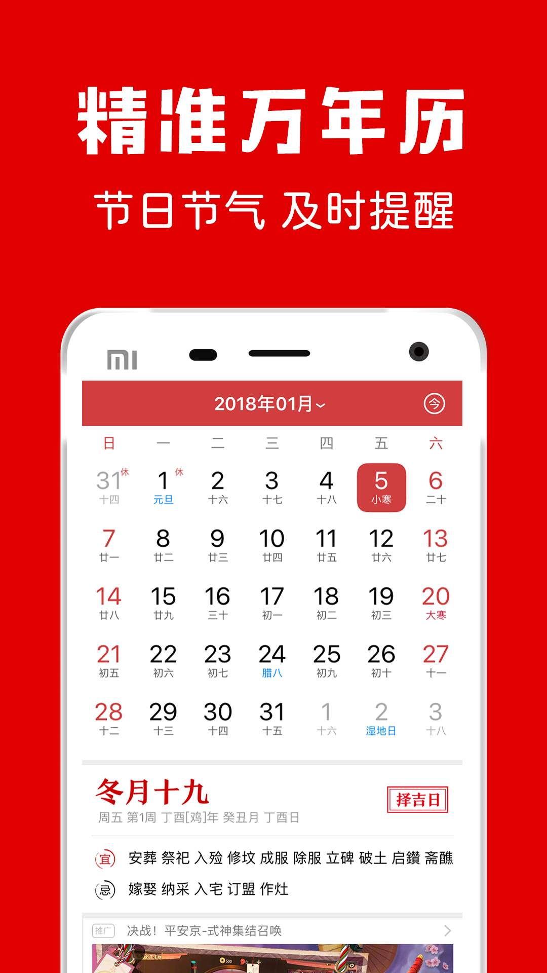 老黄历2024正版万年历截图1