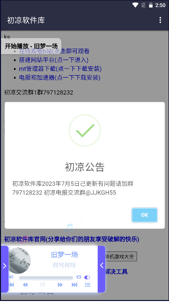 初凉软件库截图1