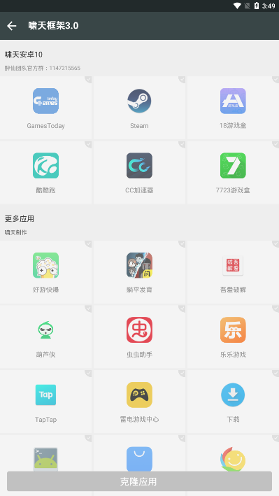 啸天框架截图3