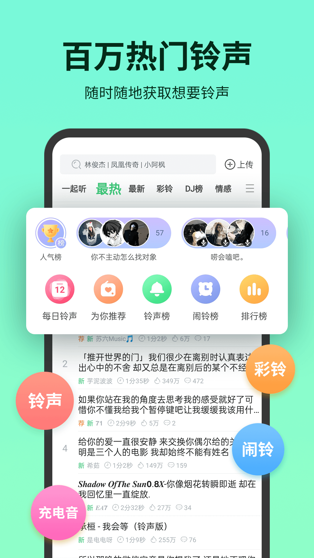 铃声多多2023年版免费截图1