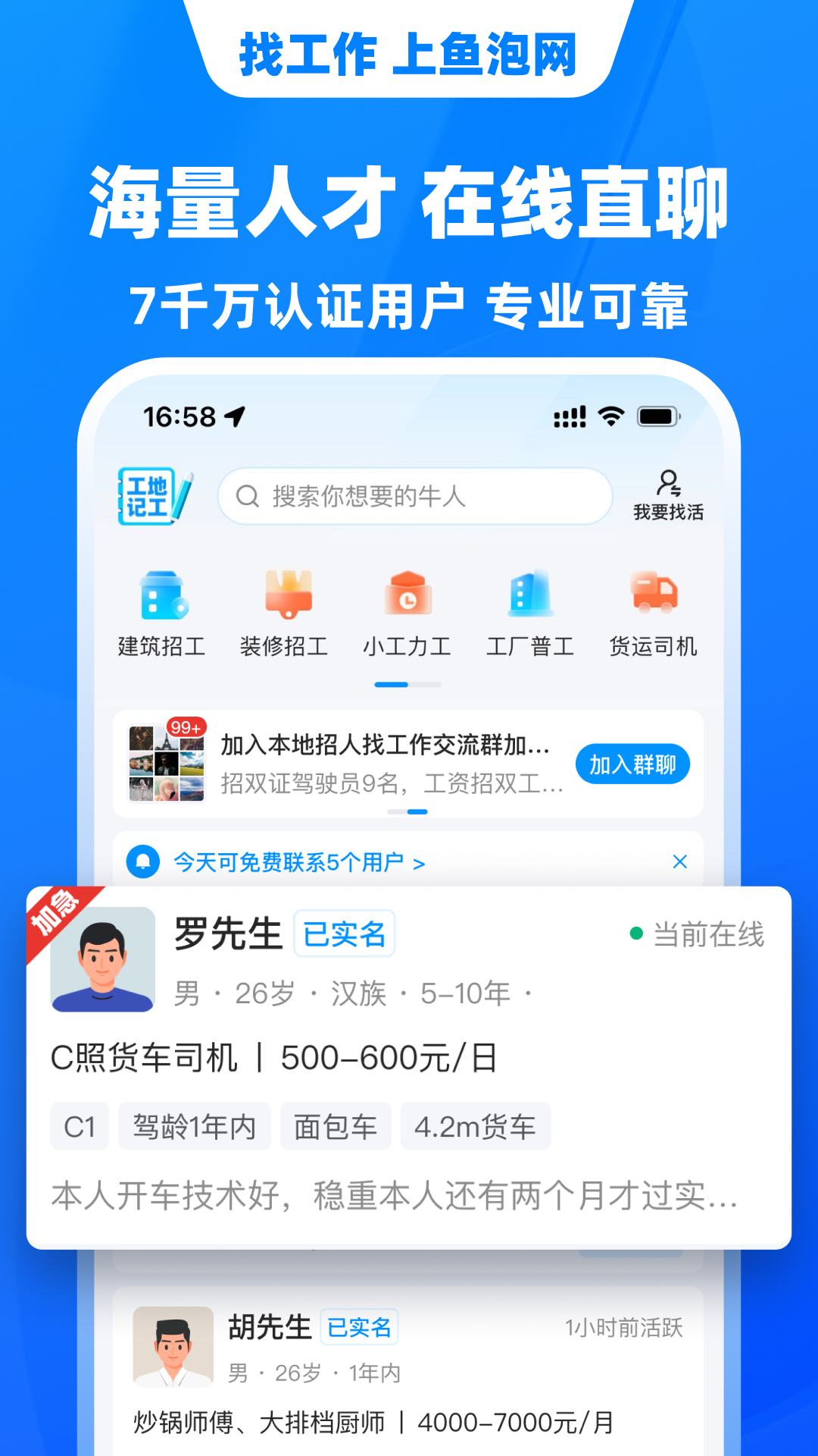 鱼泡网招工人app截图1