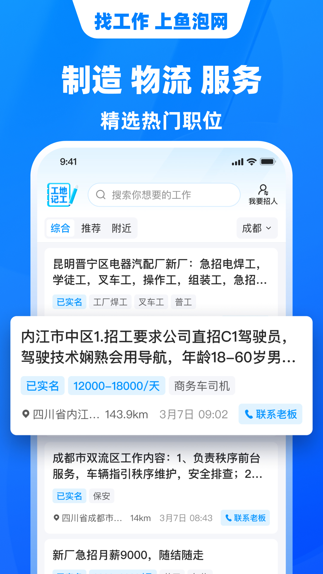 鱼泡网招工人app截图2