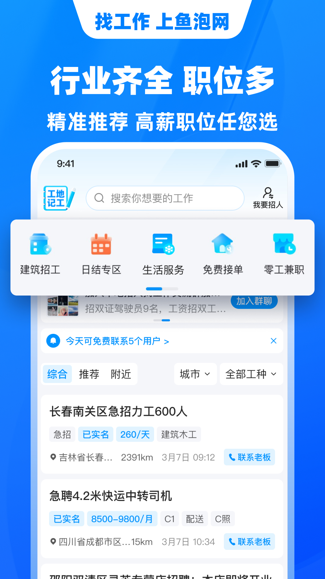 鱼泡网招工人app截图3