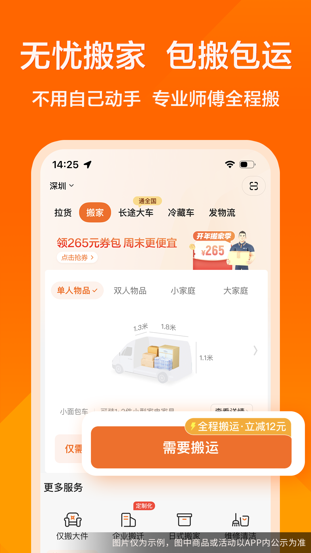 货拉拉跑腿骑手app截图1