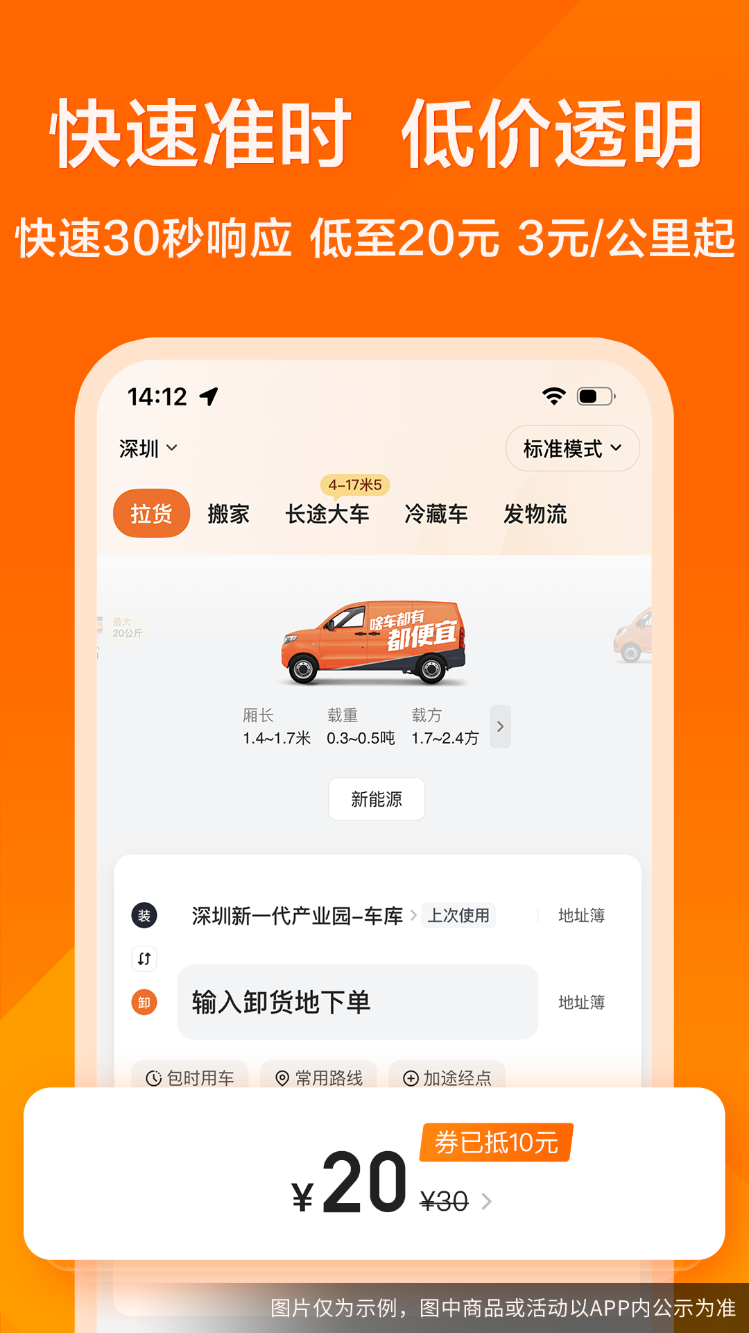 货拉拉跑腿骑手app截图2