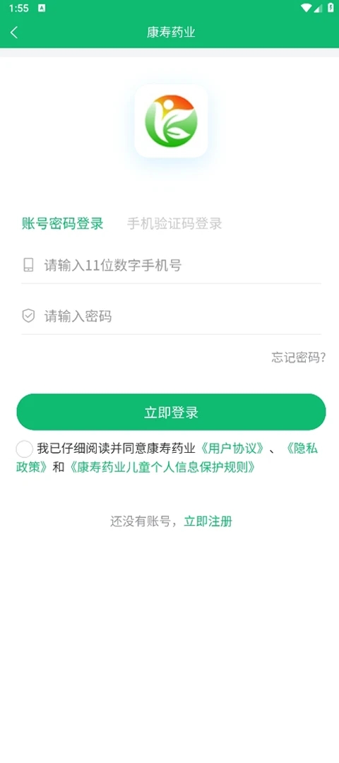 康寿药业APP截图2