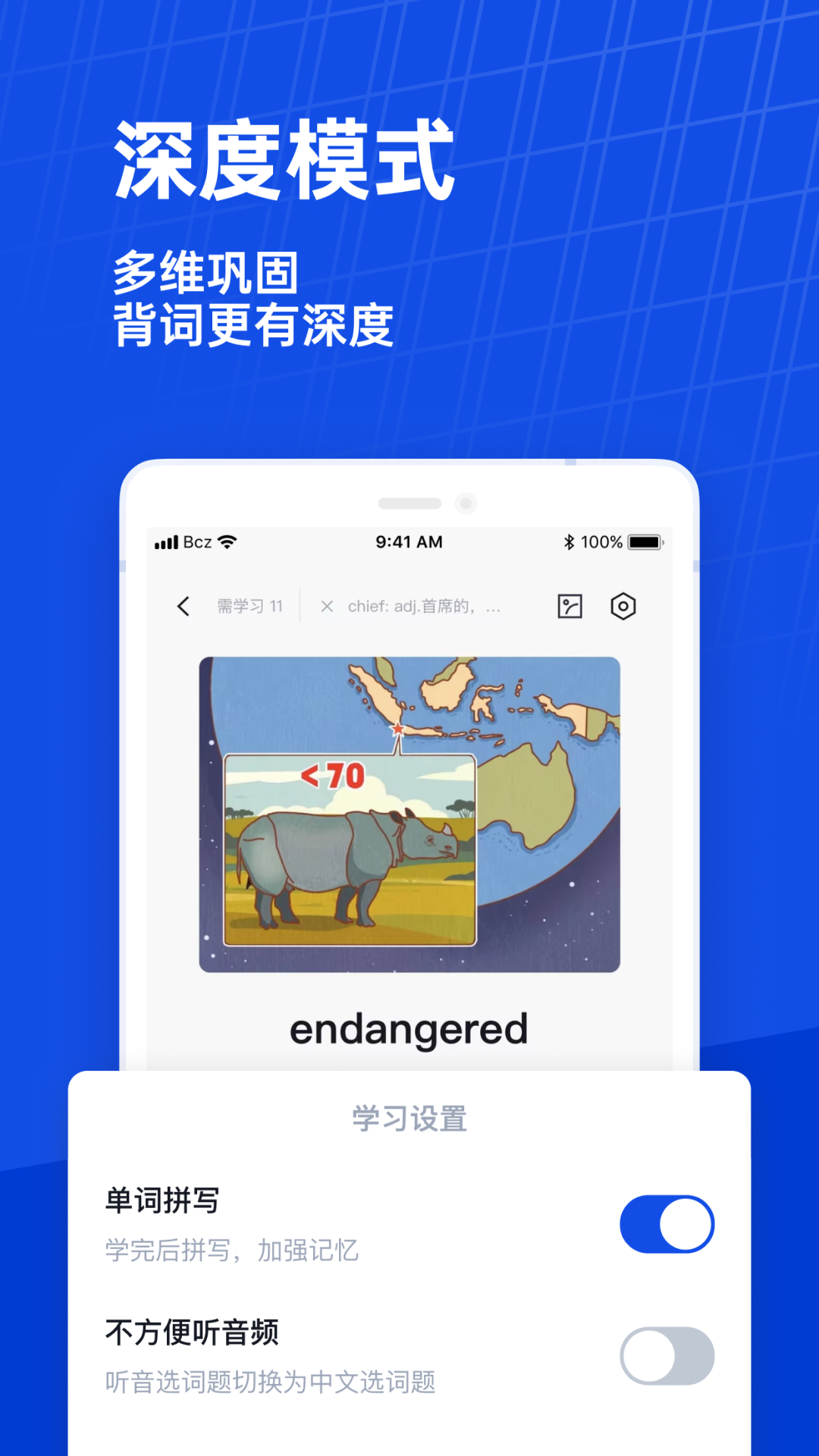 百词斩app免费截图2