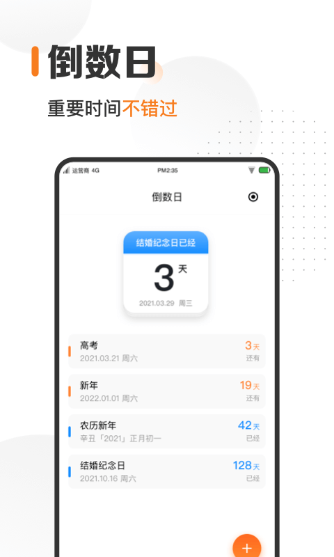 指尖时光app截图1