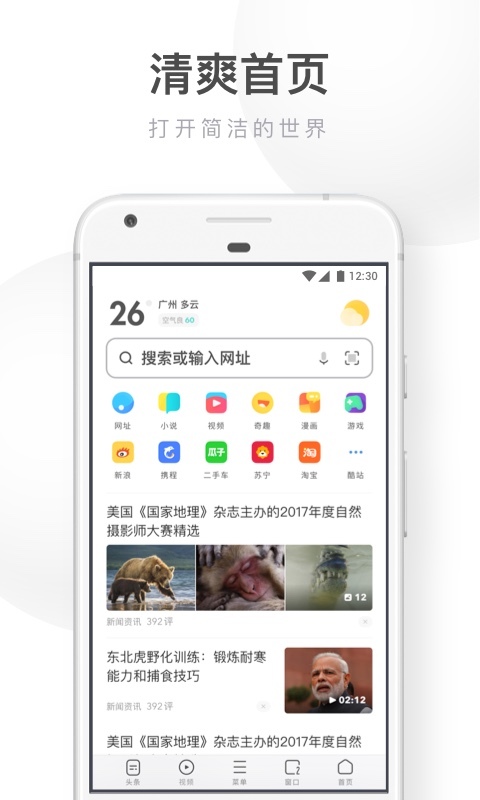 uc浏览器最新版截图2