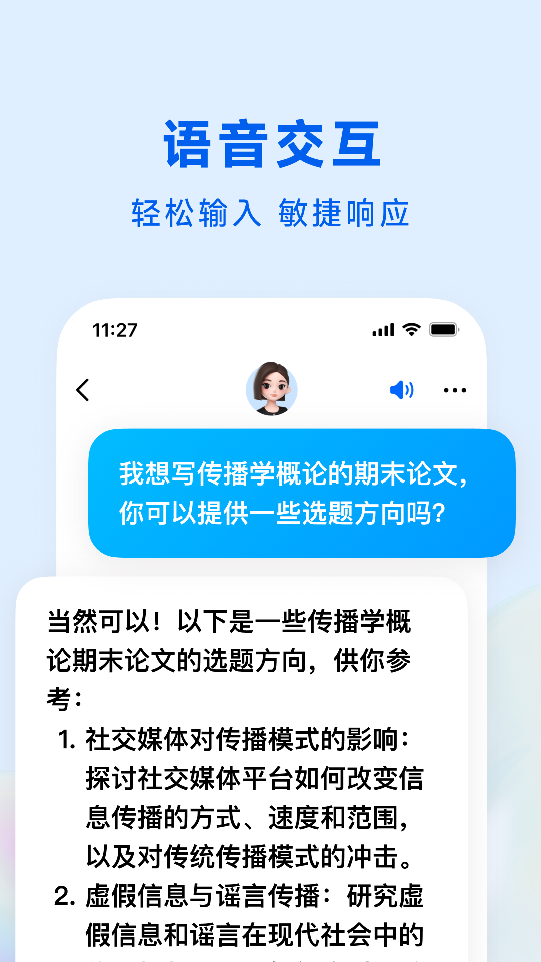 豆包app截图3