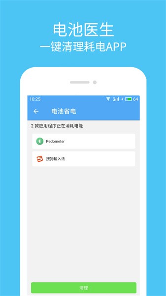 手机杀毒清理大师截图2