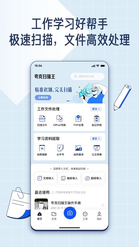 夸克扫描王截图2