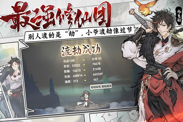 最强祖师最新版本截图1