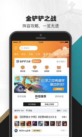 LOL掌上英雄联盟助手最新版截图2