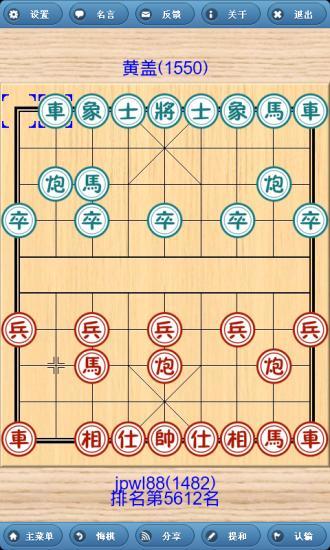 象棋巫师手机版截图1