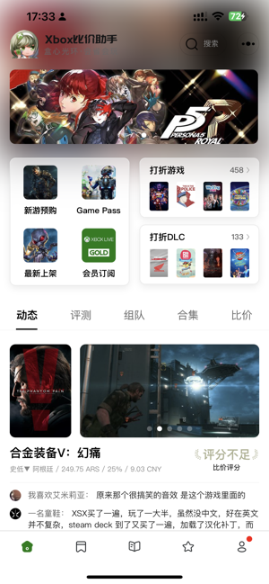 xbox比价助手截图4