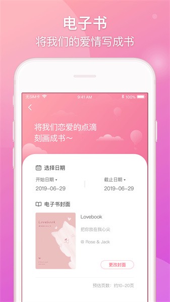 lovebook截图1