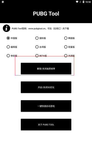 pubgtool画质助手免费版截图2