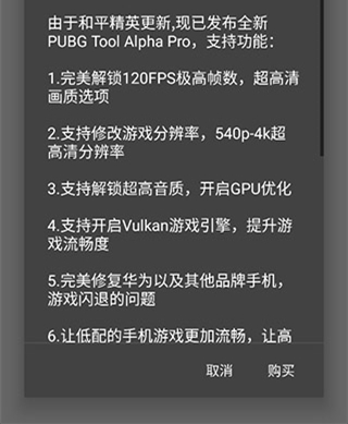 pubgtool画质助手免费版截图3