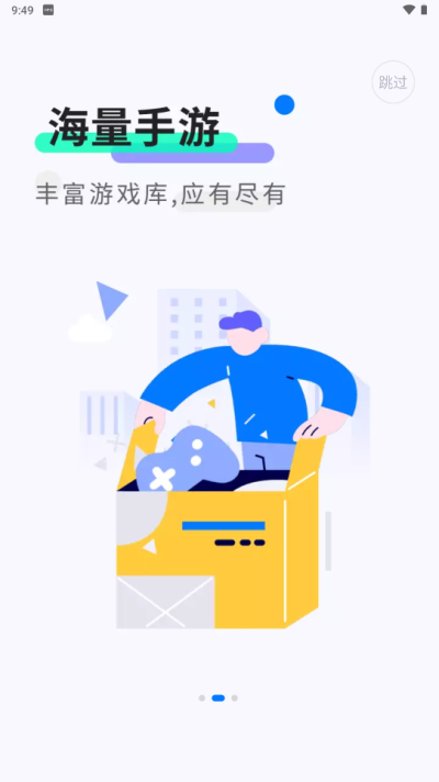 魔玩助手手机最新版截图2