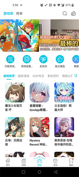 Qoo游戏助手截图2