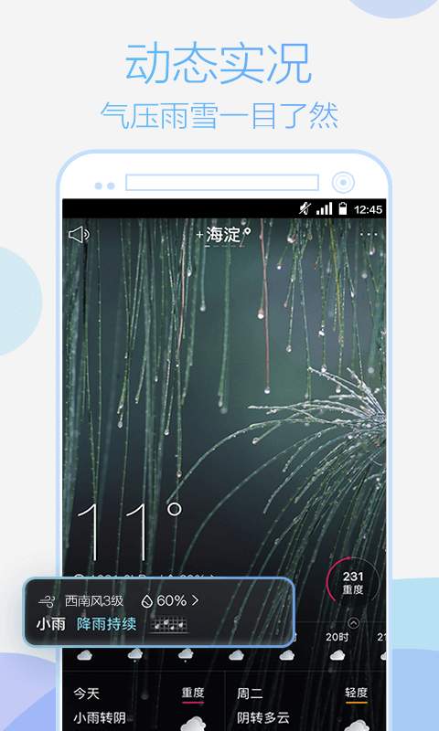 天气通app截图3