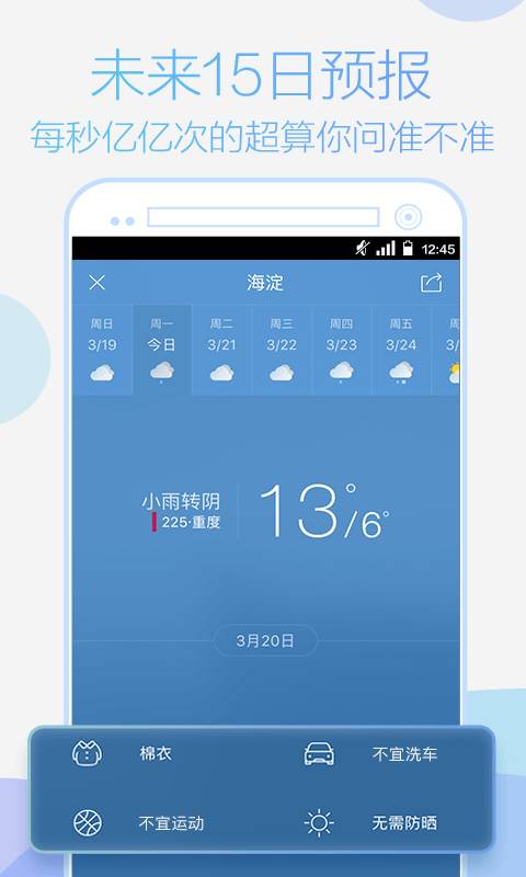 天气通app截图2