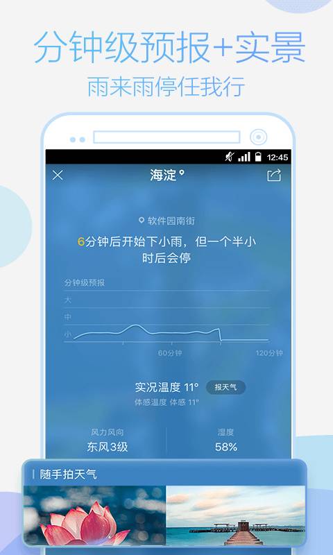 天气通app截图1