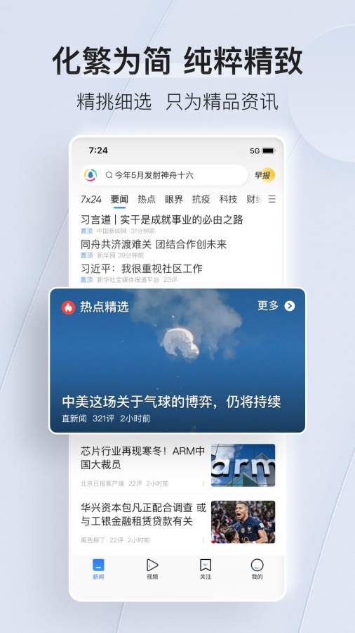 腾讯新闻截图2