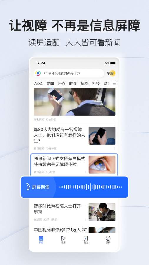 腾讯新闻截图3