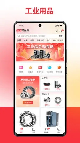 扬光购app截图3