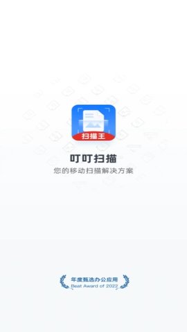 叮叮扫描截图1