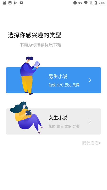 书痴小说截图3