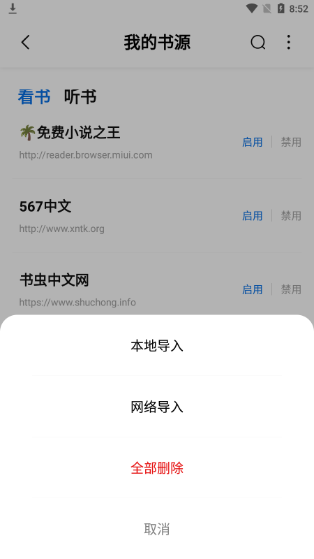 书痴小说截图1