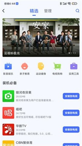 小米投屏神器app截图3