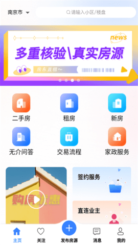 无介找房截图3