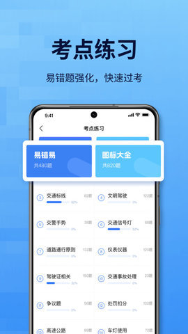 点通驾考截图3