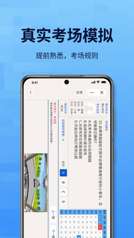 点通驾考截图1