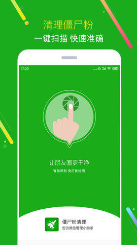 僵尸粉清理截图3