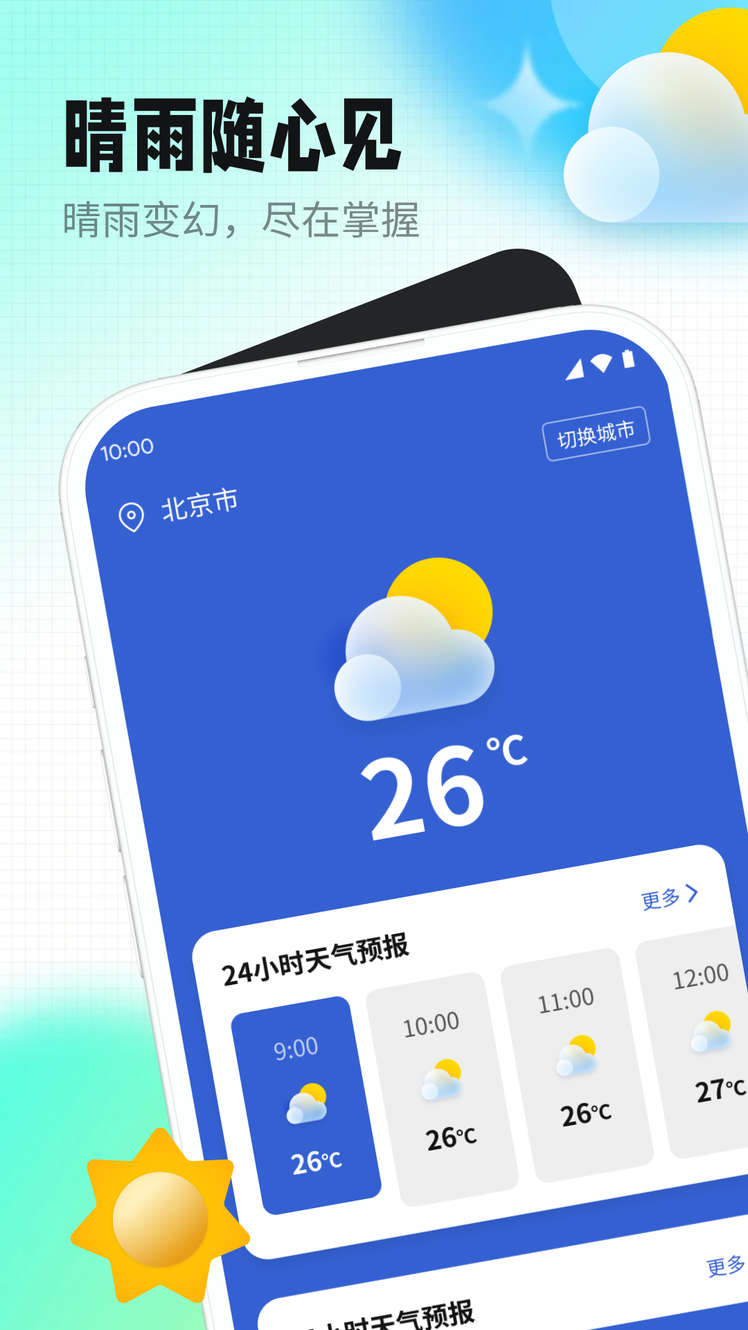 天气老伙伴APP截图1