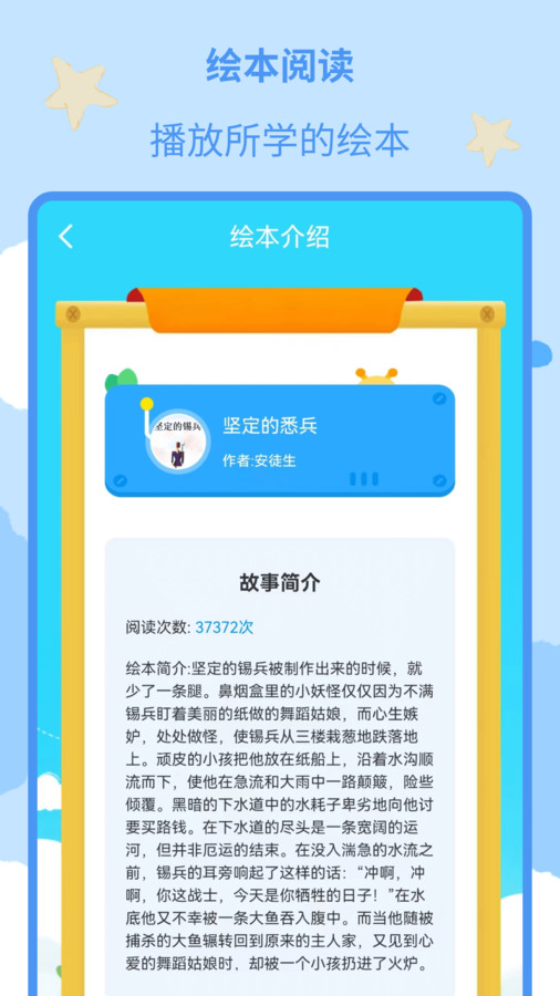 儿童绘本大全app截图1