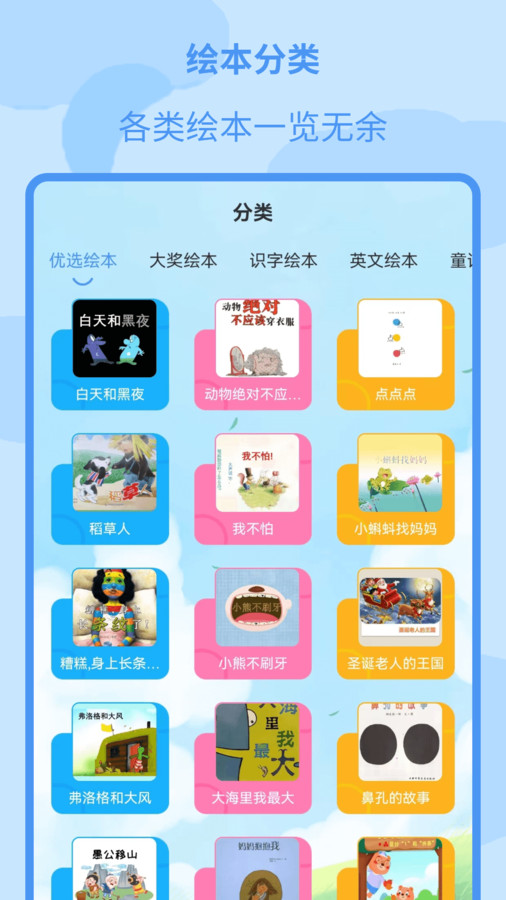 儿童绘本大全app截图3