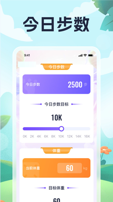 灵鹿悦步APP截图1