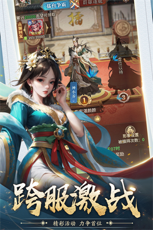 王师逐鹿截图3