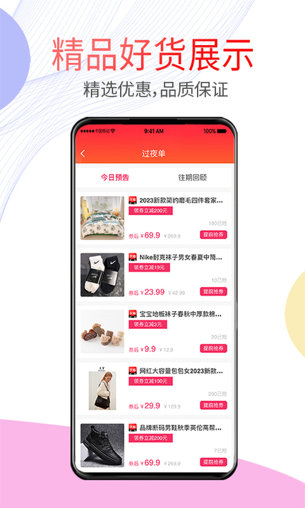 贝多优选app截图1