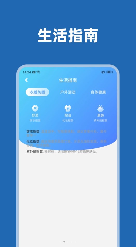 天气透视app截图1