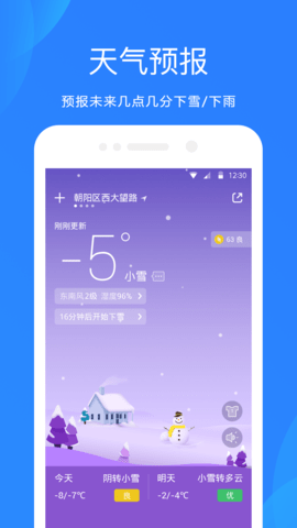 天气预报app截图2