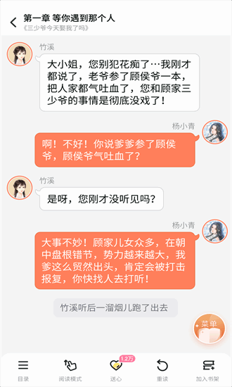 点点穿书最新版截图2