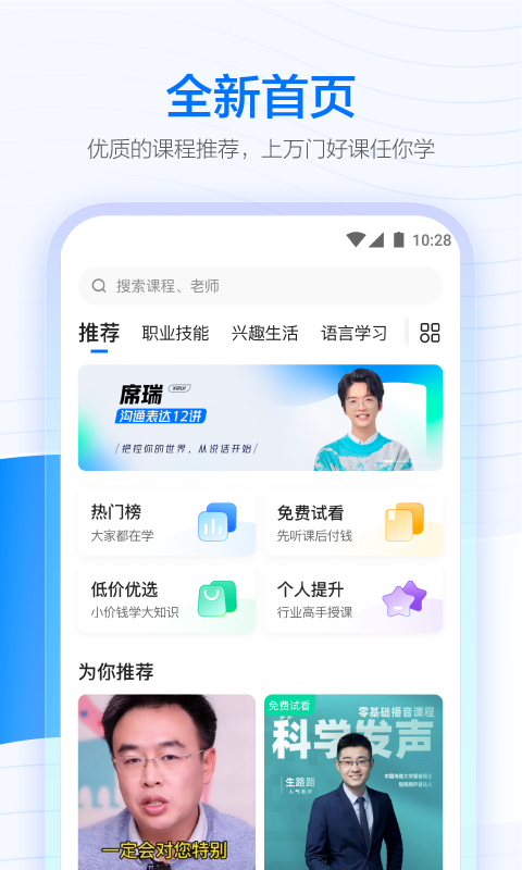 学浪app免费截图3