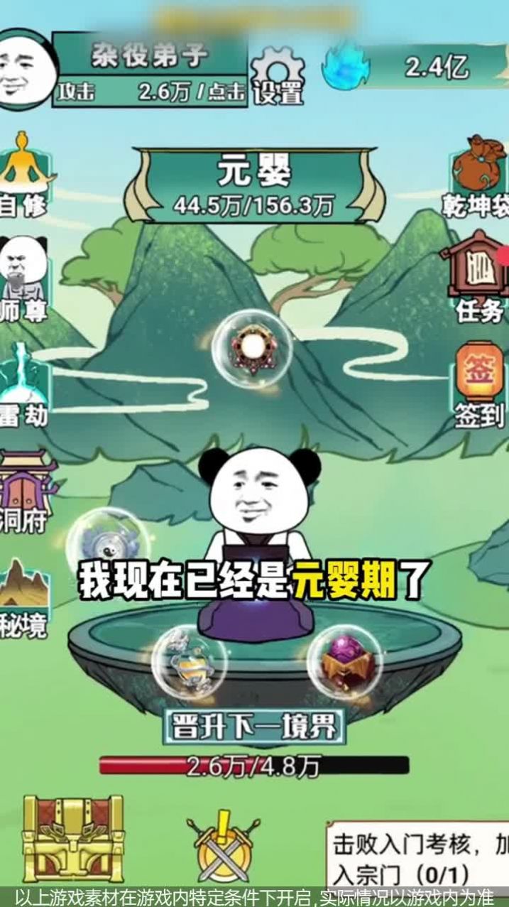 熊猫修仙截图1